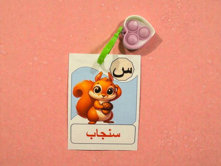 Letter Favor Card + Bubble Keychain 5 Arabic letter Seen favor card with squirrel illustration and pink bubble keychain