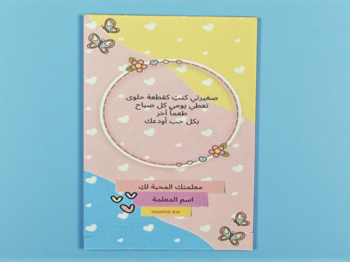 توزيعة كرت ملون مع اسوارة 2 كرت توزيعة ملون مزين بقلوب وعبارة لطيفة للطالبات