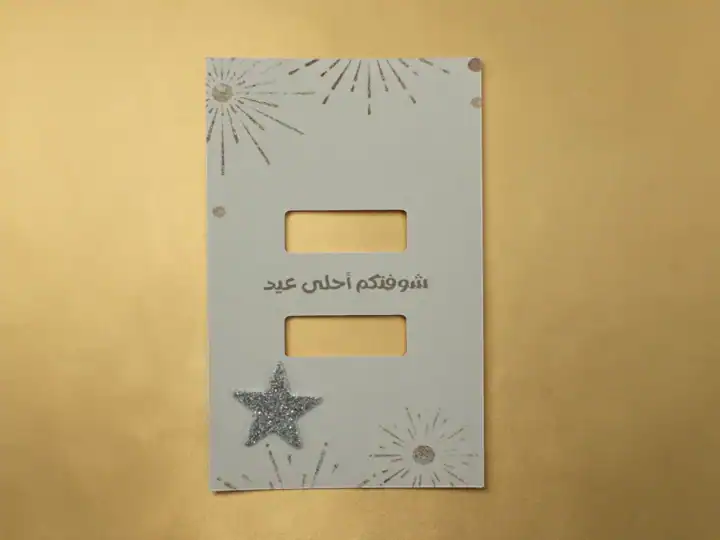 كرت العيدية — ٣ تصاميم مع فتحات لتعليق النقود 6 Eidiyah money card with glitter star detail and slots for banknotes