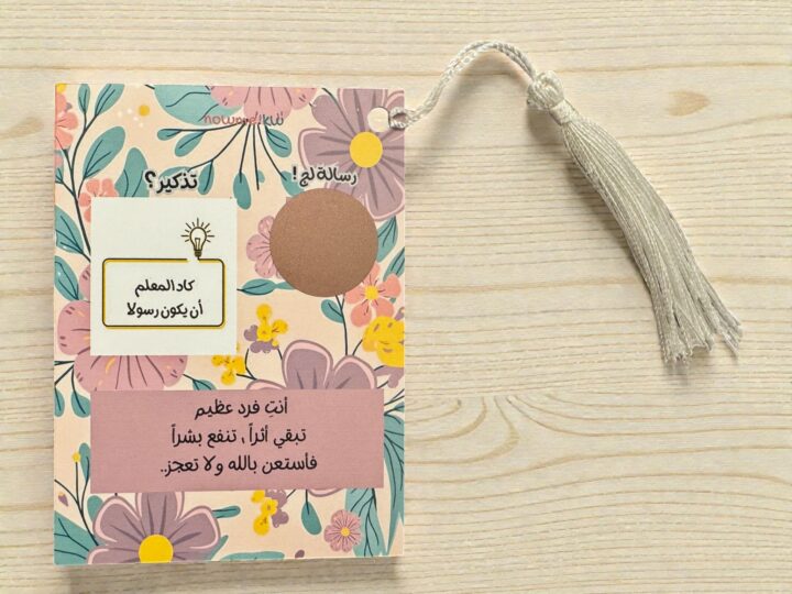 Hidden Message Favor (Optional Second Card) 10 Hidden message favor with tassel (Kuwait)