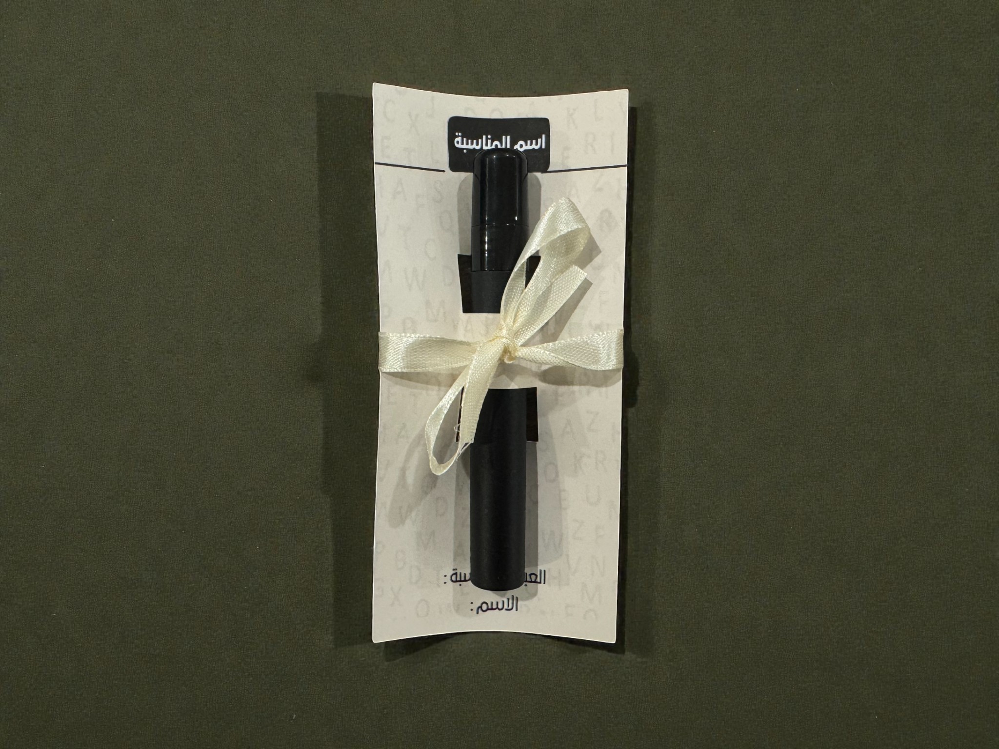 توزيعة العطر ٢ — عطر ١٠ مل مع كرت بيج وشريطة أوف وايت 1 توزيعة عطر بكرت بيج وشريطة أوف وايت