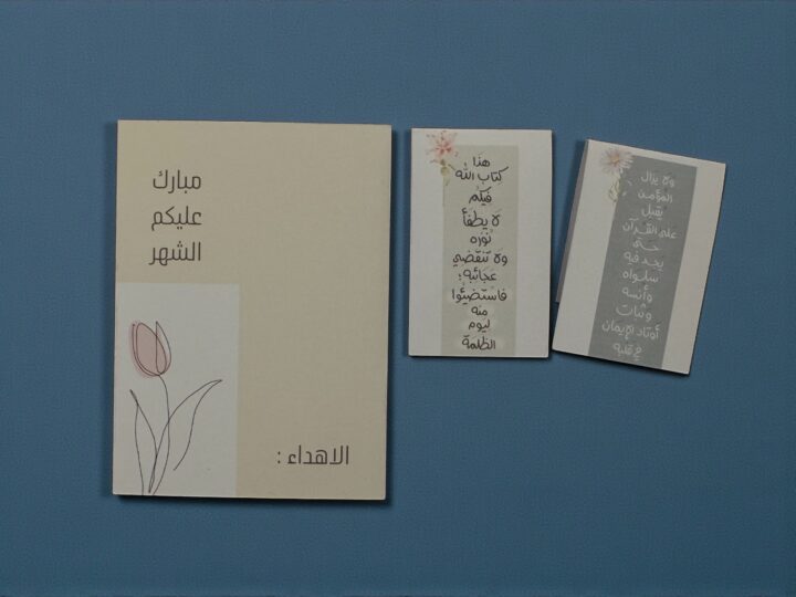 كرت تهنئة رمضان مع فاصلين مغناطيسيين بعبارات رمضانية.
