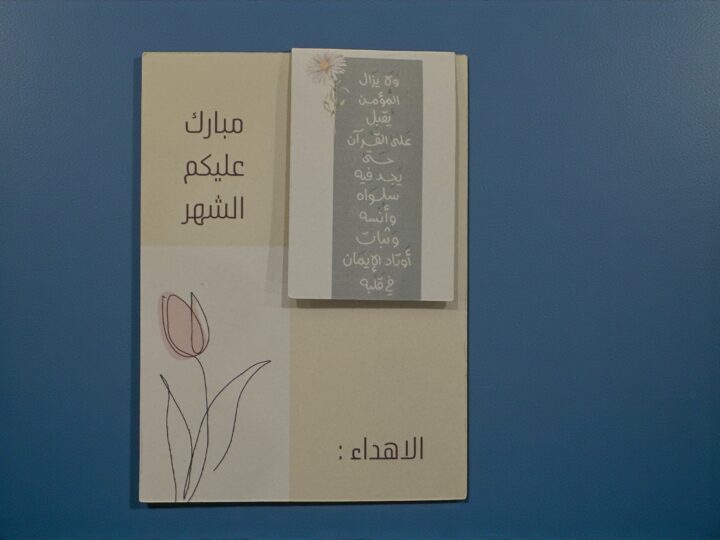 توزيعة فاصل مغناطيسي رمضانية بتصميم زهري وعبارة عربية.