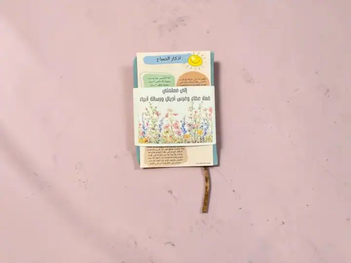 توزيعة المذكرة مع كرت أذكار الصباح
