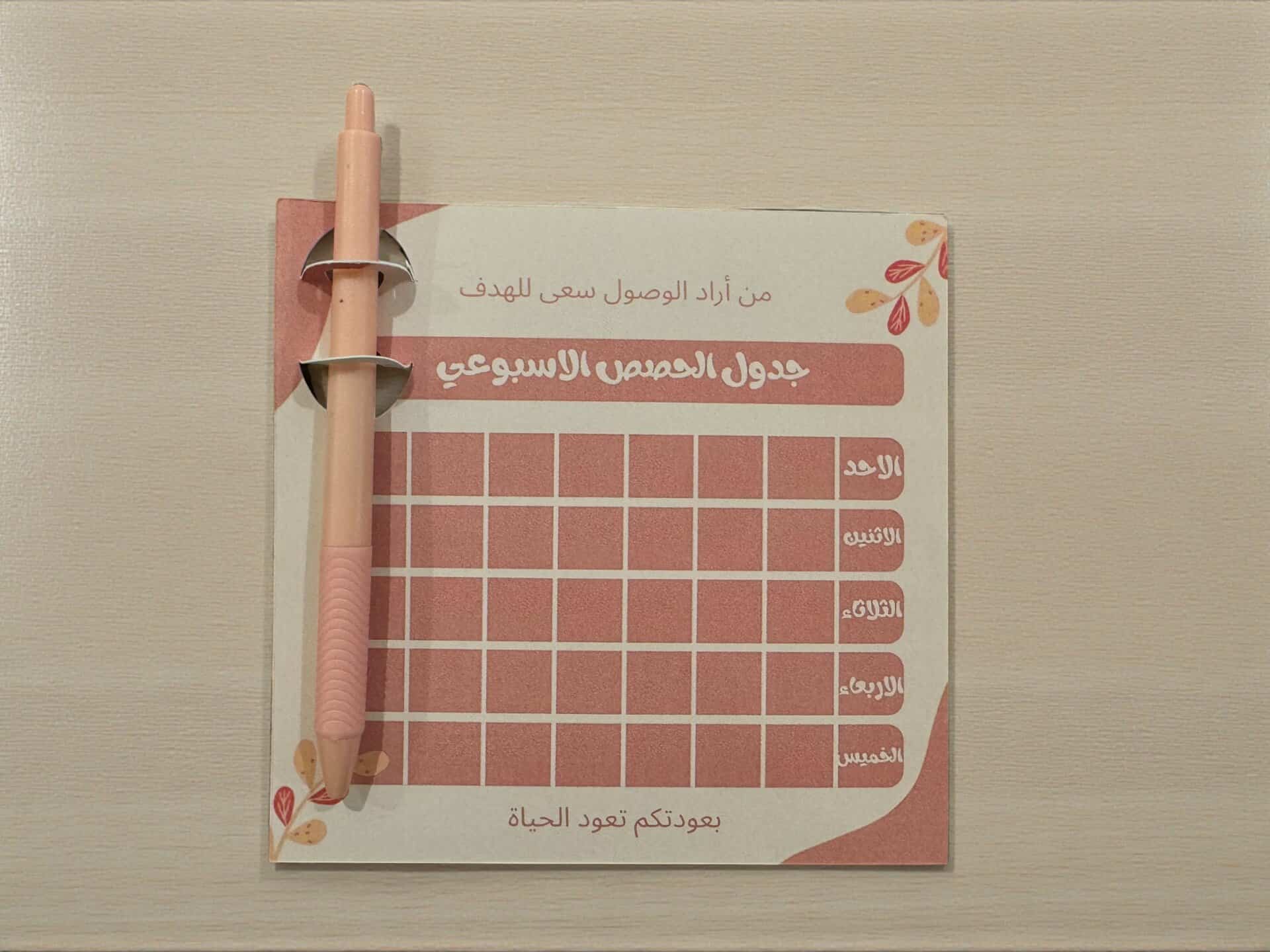 توزيعة الجدول مع قلم (حبر أزرق) وكرت وردي غامق 1 كرت جدول الحصص الأسبوعي وردي غامق مع قلم حبر أزرق