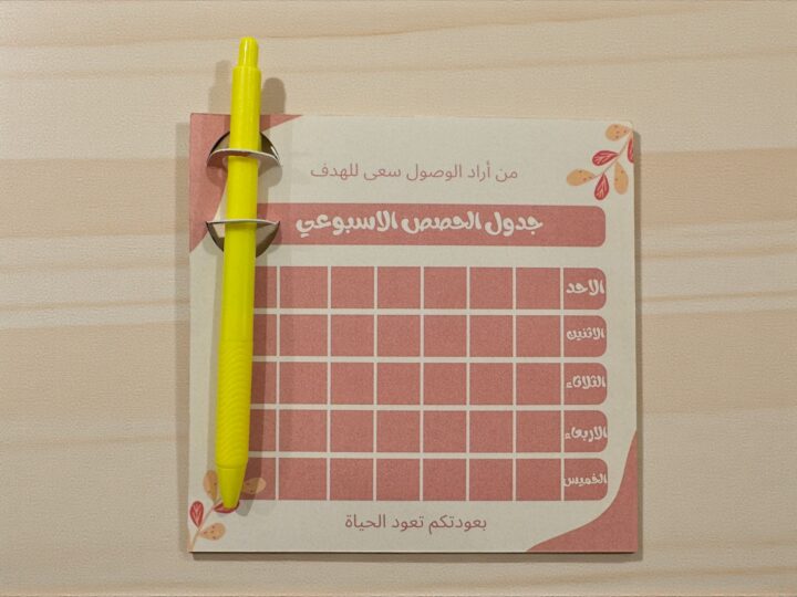 توزيعة الجدول مع قلم (حبر أزرق) وكرت وردي غامق 3 توزيعة جدول الحصص مع خيار قلم باللون الأصفر